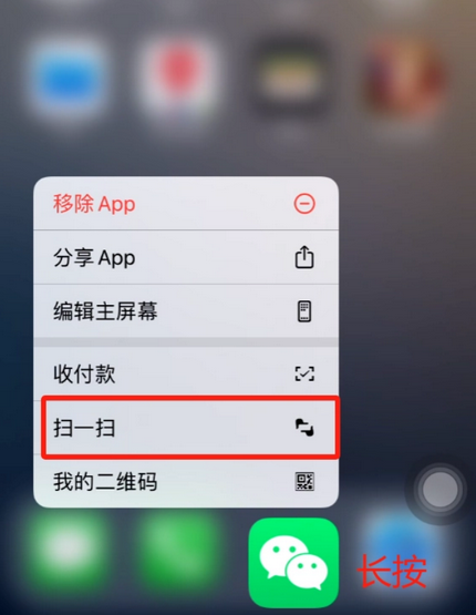 清徐苹果手机维修分享iPhone 15如何快速打开扫一扫 