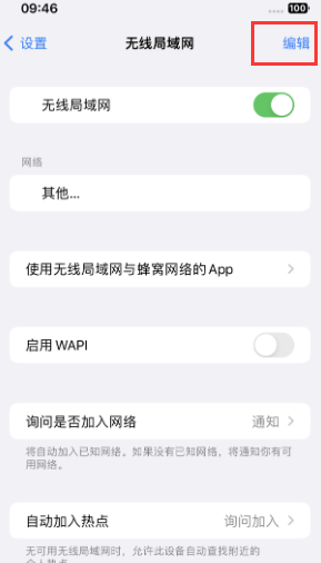 清徐苹果Wifi维修分享iPhone怎么关闭公共网络WiFi自动连接 