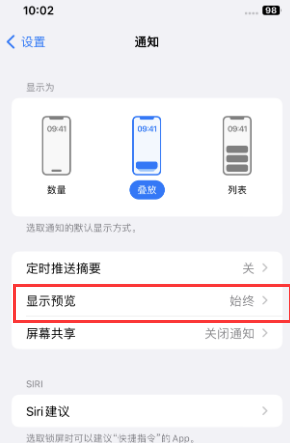 清徐苹果售后维修中心分享iPhone手机收不到通知怎么办 