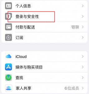 清徐苹果维修站分享手机号注册的Apple ID如何换成邮箱【图文教程】 