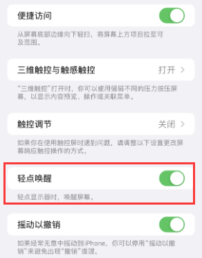 清徐苹果授权维修站分享iPhone轻点无法唤醒怎么办