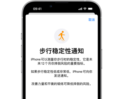 清徐iPhone手机维修如何在iPhone开启'步行稳定性通知' 