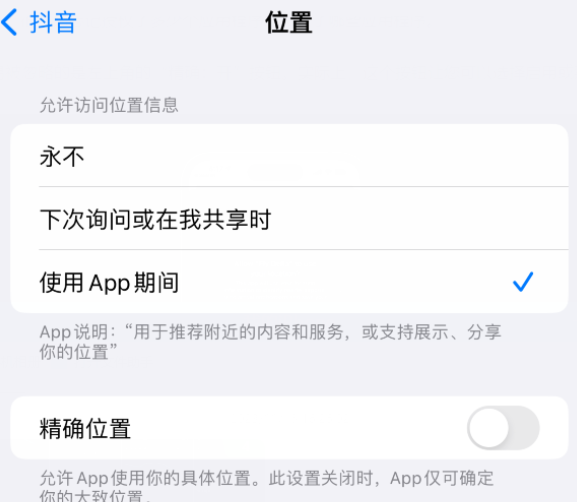 清徐apple服务如何检查iPhone中哪些应用程序正在使用位置 