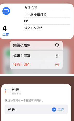 清徐苹果14维修店分享iPhone14如何设置主屏幕显示多个不同类型提醒事项