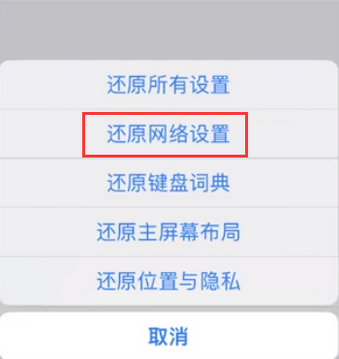 清徐苹果无线网维修店分享iPhone无线局域网无法开启怎么办