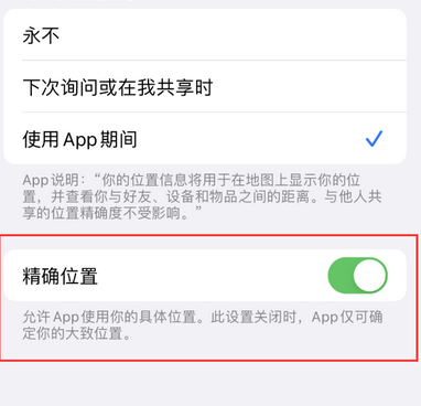 清徐苹果服务中心分享iPhone查找应用定位不准确怎么办