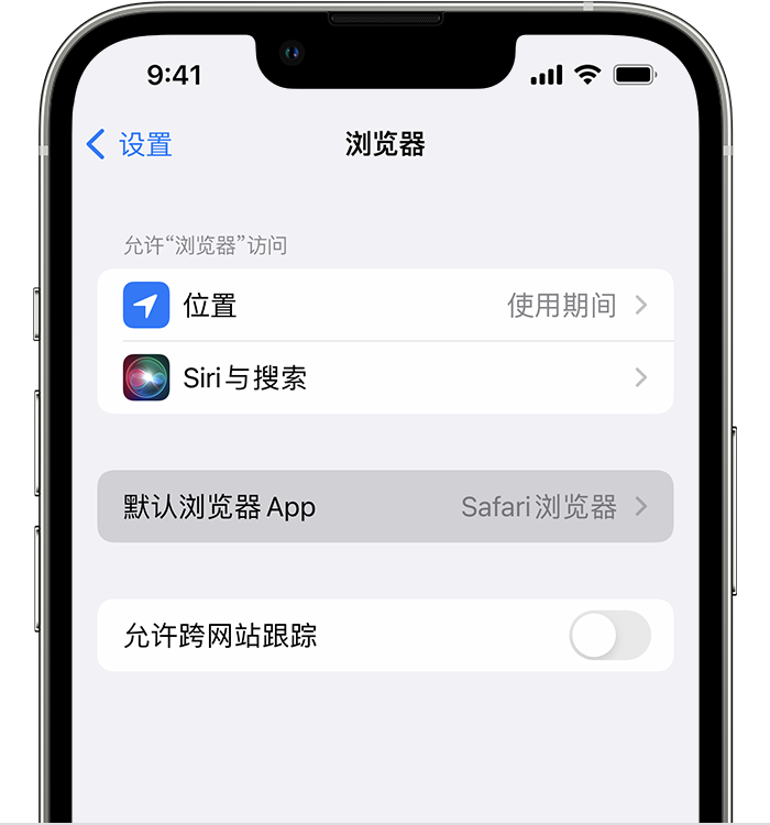 清徐苹果维修服务分享如何在iPhone上设置默认浏览器 