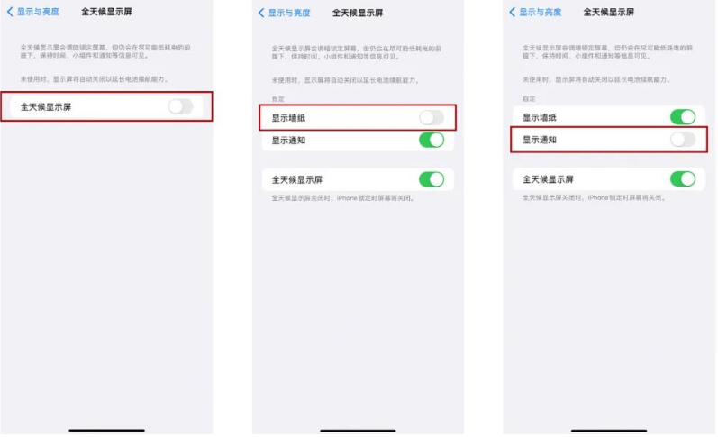 清徐苹果14Pro维修分享iPhone14Pro息屏显示时间设置方法 