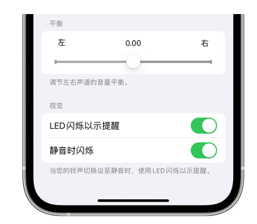 清徐苹果14维修分享iPhone14静音时如何设置LED闪烁提示 