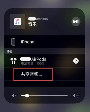 清徐苹果14音频维修点分享iPhone14音频共享设置方法 