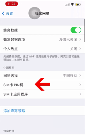 清徐苹果14维修网分享如何给iPhone14的SIM卡设置密码 