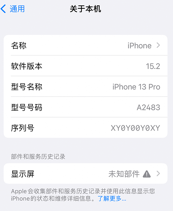 清徐苹果14维修服务分享如何查看iPhone14系列部件维修历史记录 