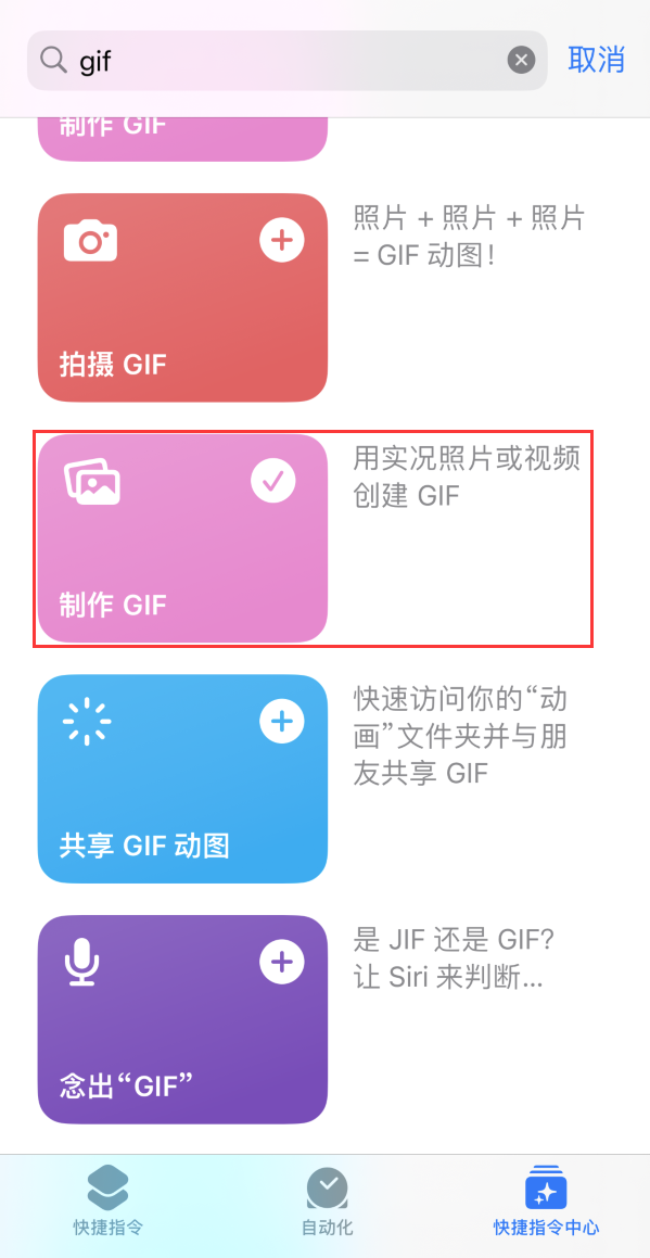 清徐苹果手机维修分享iOS16小技巧:在iPhone上制作GIF图片 