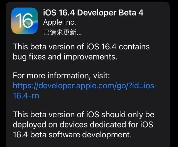 清徐苹果维修网点分享iOS 16.4 beta 4更新内容及升级建议 