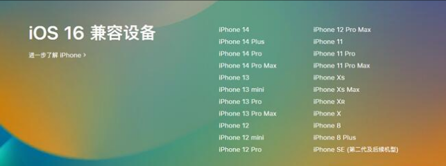 清徐苹果手机维修分享:iOS 16.4 Beta 3支持哪些机型升级？ 