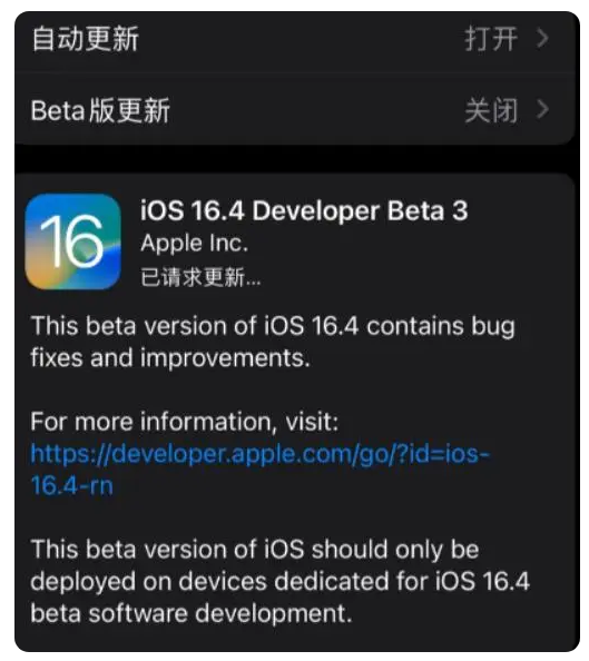 清徐苹果手机维修分享：iOS16.4Beta3更新了什么内容？ 