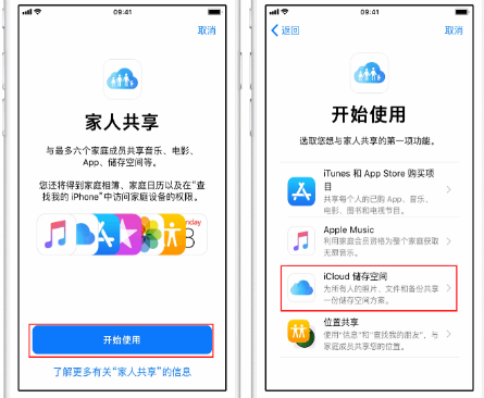 清徐苹果14维修分享：iPhone14如何与家人共享iCloud储存空间？ 