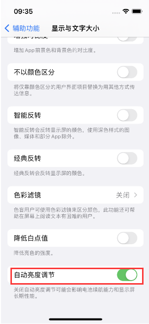 清徐苹果15维修店分享iPhone 15 Pro系列屏幕亮度 