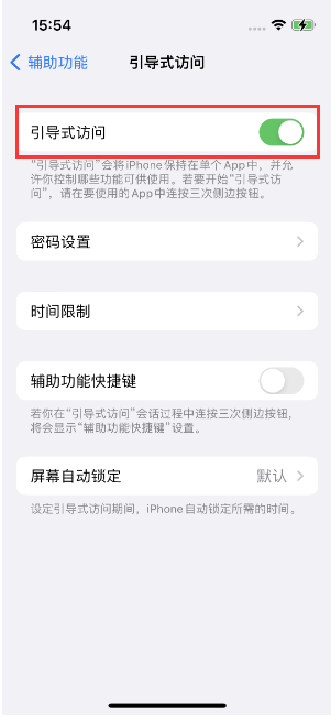 清徐苹果14维修店分享iPhone 14引导式访问按三下没反应怎么办 