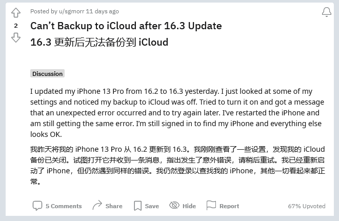 清徐苹果手机维修分享iOS 16.3 升级后多项 iCloud 服务无法同步怎么办 