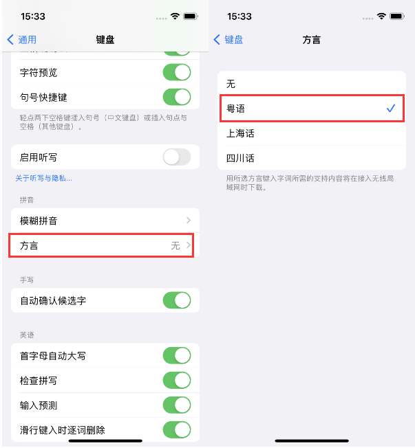 清徐苹果14服务点分享iPhone 14plus设置键盘粤语方言的方法 