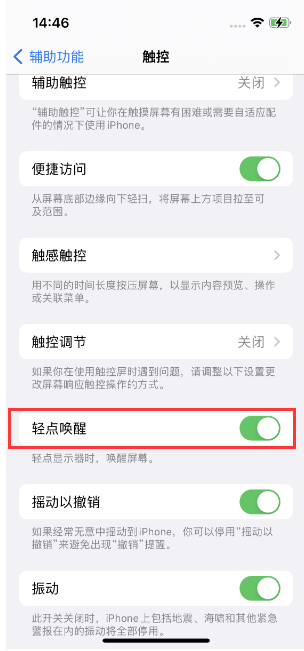 清徐苹果14维修店分享iPhone 14双击屏幕不亮怎么办 