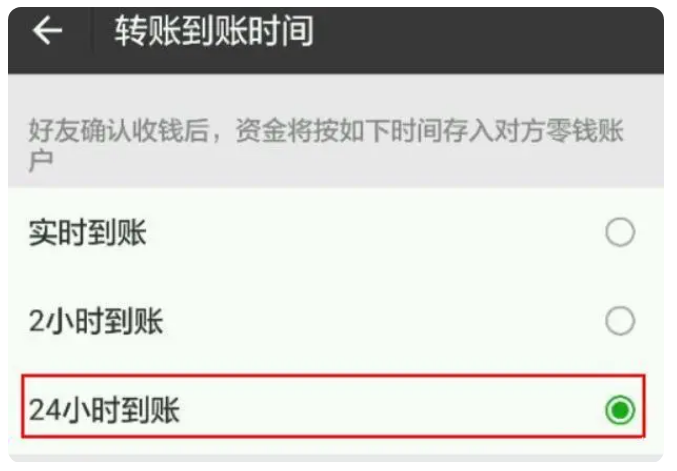 清徐苹果手机维修分享iPhone微信转账24小时到账设置方法 