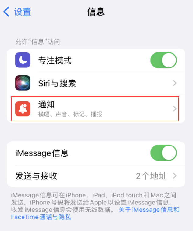 清徐苹果14维修店分享iPhone 14 机型设置短信重复提醒的方法 