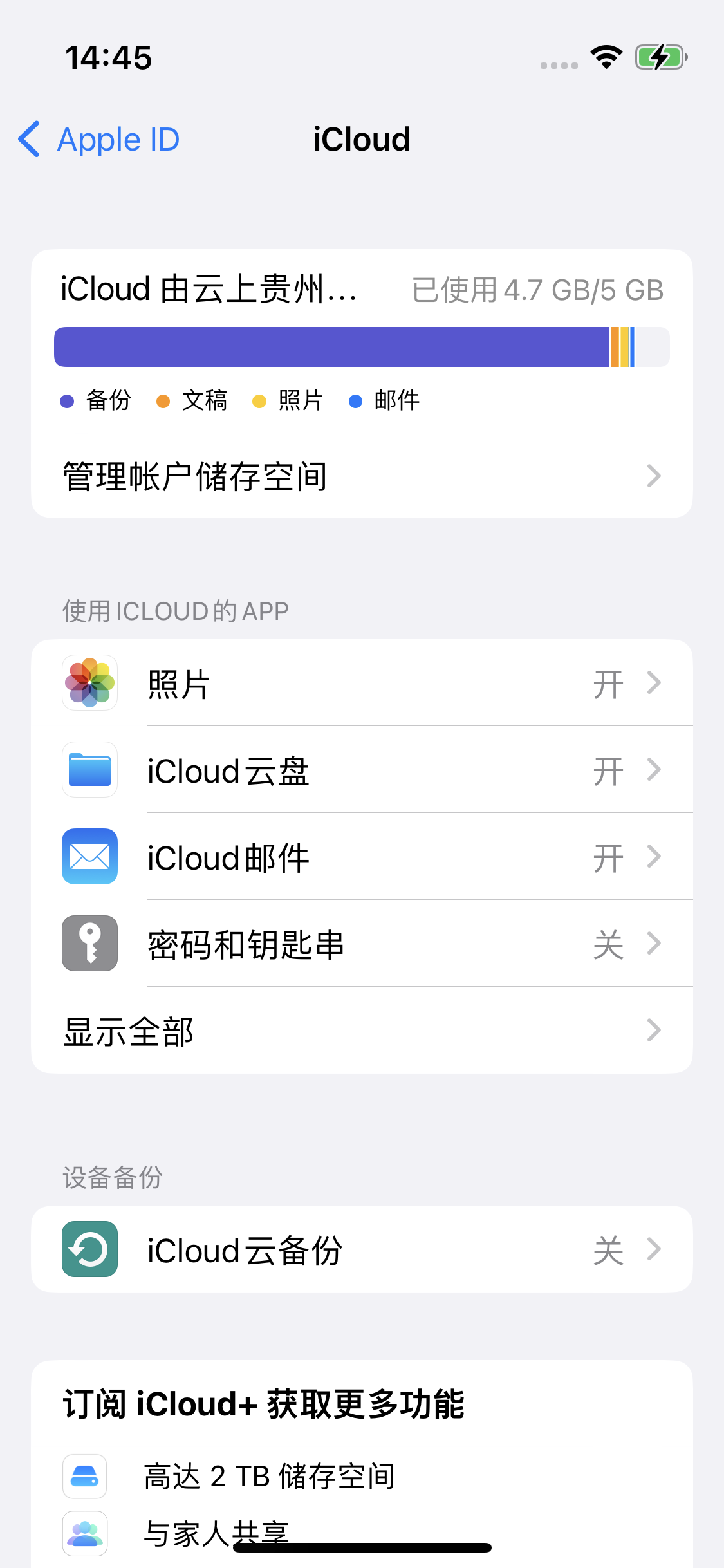 清徐苹果14维修分享iPhone 14 开启iCloud钥匙串方法 