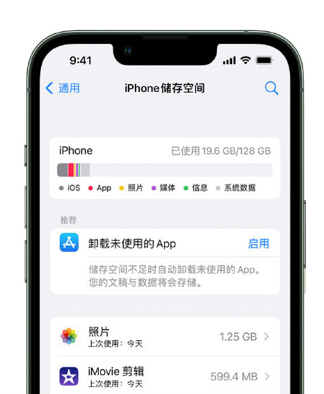 清徐苹果14维修店分享管理 iPhone 14 机型储存空间的方法 