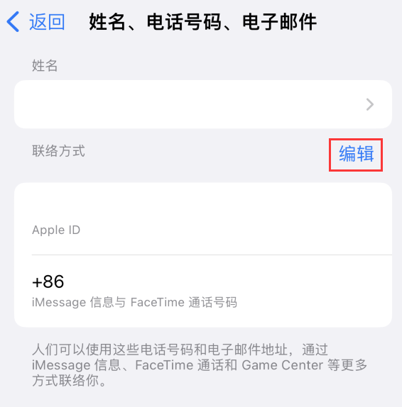 清徐苹果手机维修点分享iPhone 上更新 Apple ID的方法 