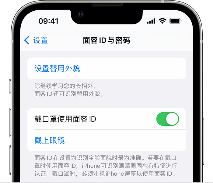 清徐苹果14维修店分享佩戴口罩时通过面容 ID 解锁 iPhone 14的方法 