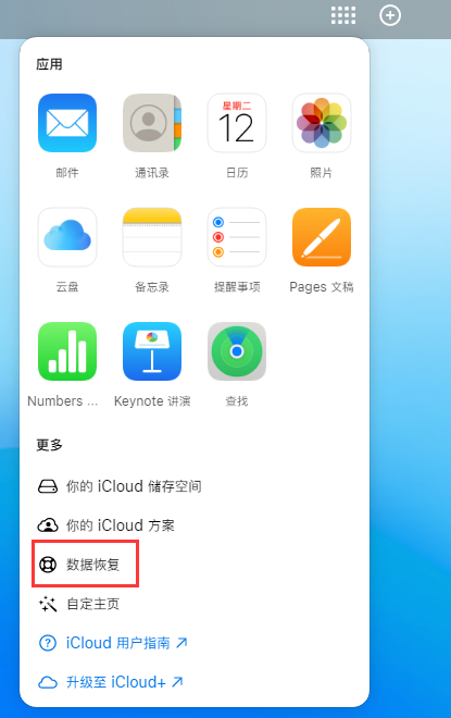 清徐苹果手机维修分享iPhone 小技巧：通过苹果 iCloud 官网恢复已删除的文件 