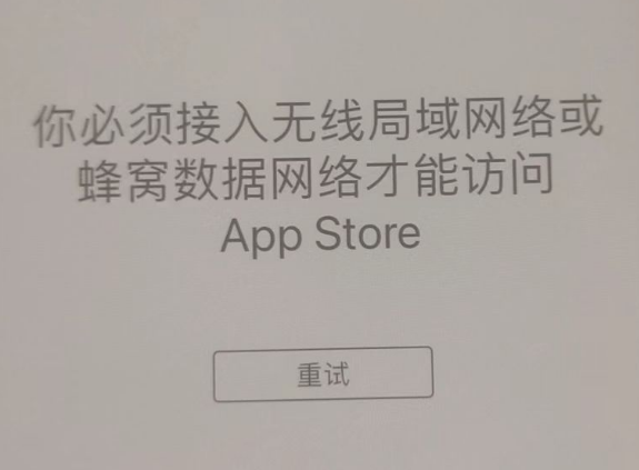 清徐苹果服务网点分享无法在 iPhone 上打开 App Store 怎么办 