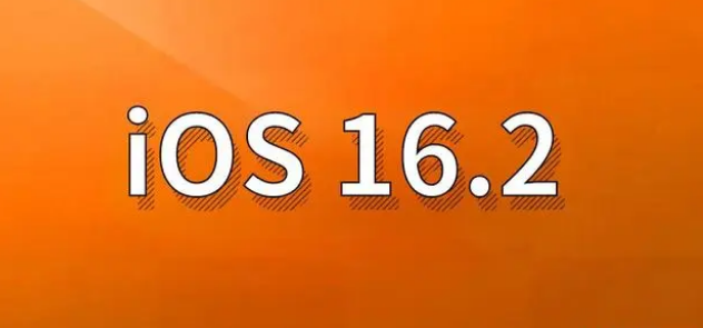 清徐苹果手机维修分享哪些机型建议升级到iOS 16.2版本 