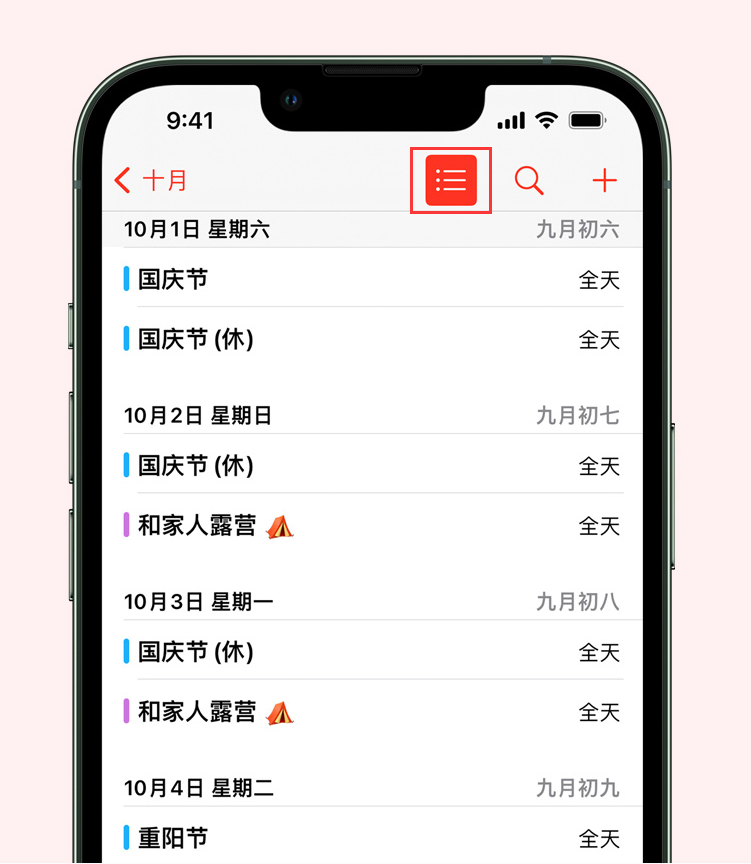 清徐苹果手机维修分享如何在 iPhone 日历中查看节假日和调休时间 