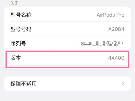 清徐苹果手机维修分享AirPods pro固件安装方法 