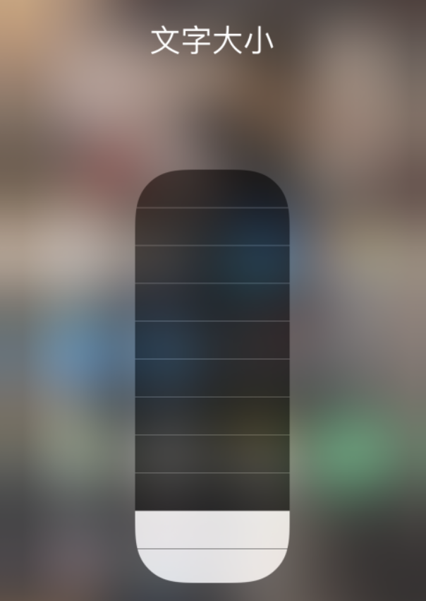 清徐苹果手机维修分享小技巧：在 iPhone 控制中心快速调节字体大小 