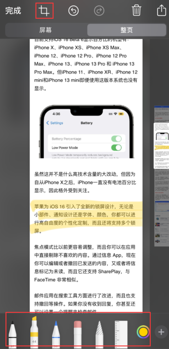 清徐苹果手机维修分享小技巧：在 iPhone 上给截屏图片做标记 