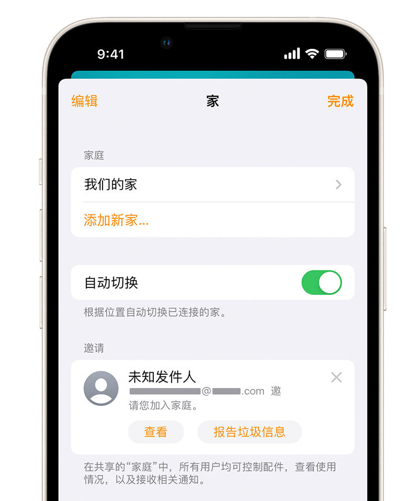 清徐苹果手机维修分享iPhone 小技巧：在“家庭”应用中删除和举报垃圾邀请 