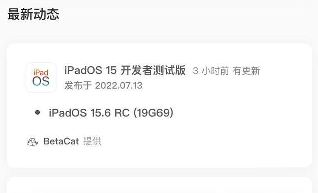 清徐苹果手机维修分享苹果iOS 15.6 RC版更新建议 