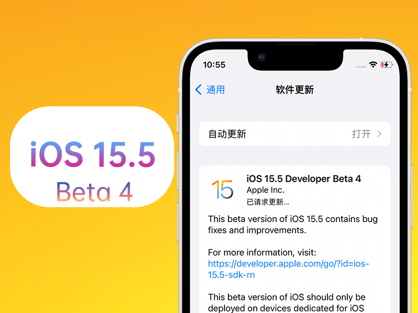 清徐苹果手机维修分享iOS 15.5 Beta4优缺点汇总 