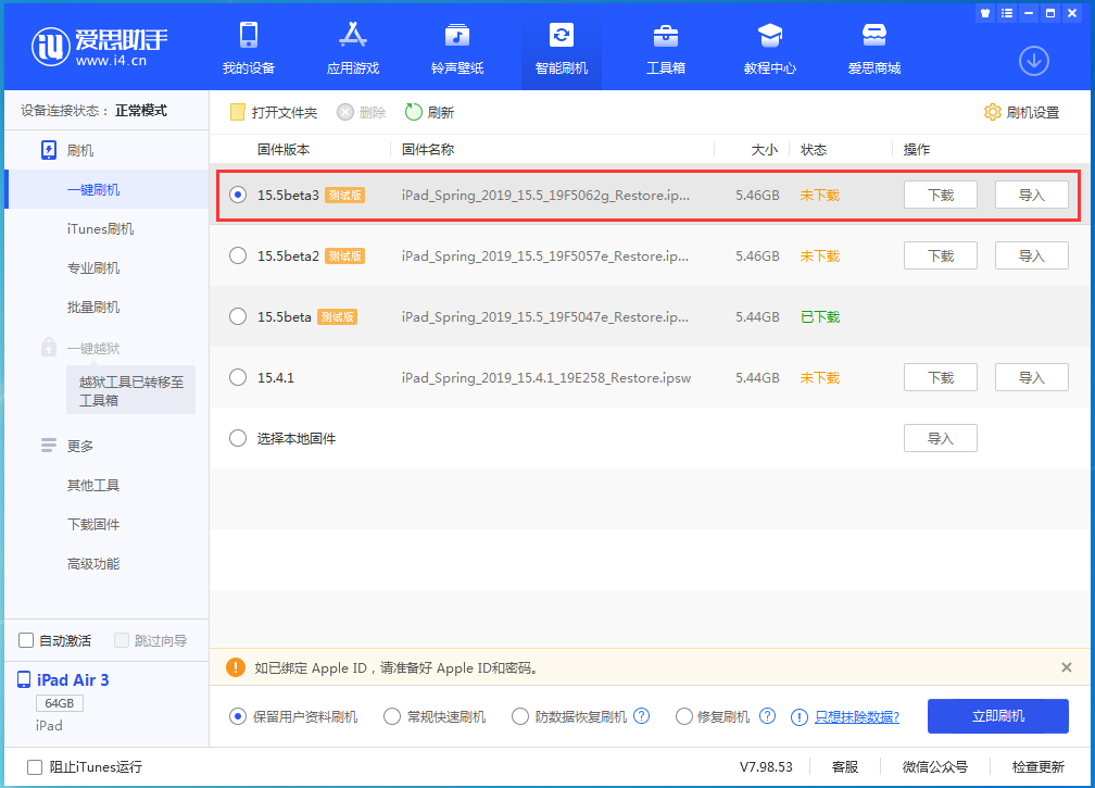 清徐苹果手机维修分享iOS15.5 Beta 3更新内容及升级方法 