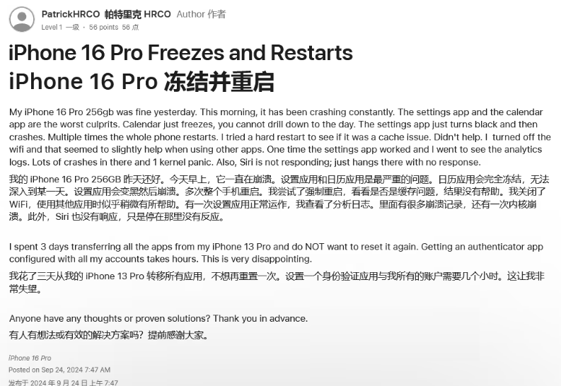 清徐苹果16维修分享iPhone 16 Pro / Max 用户遇随机卡死 / 重启问题 