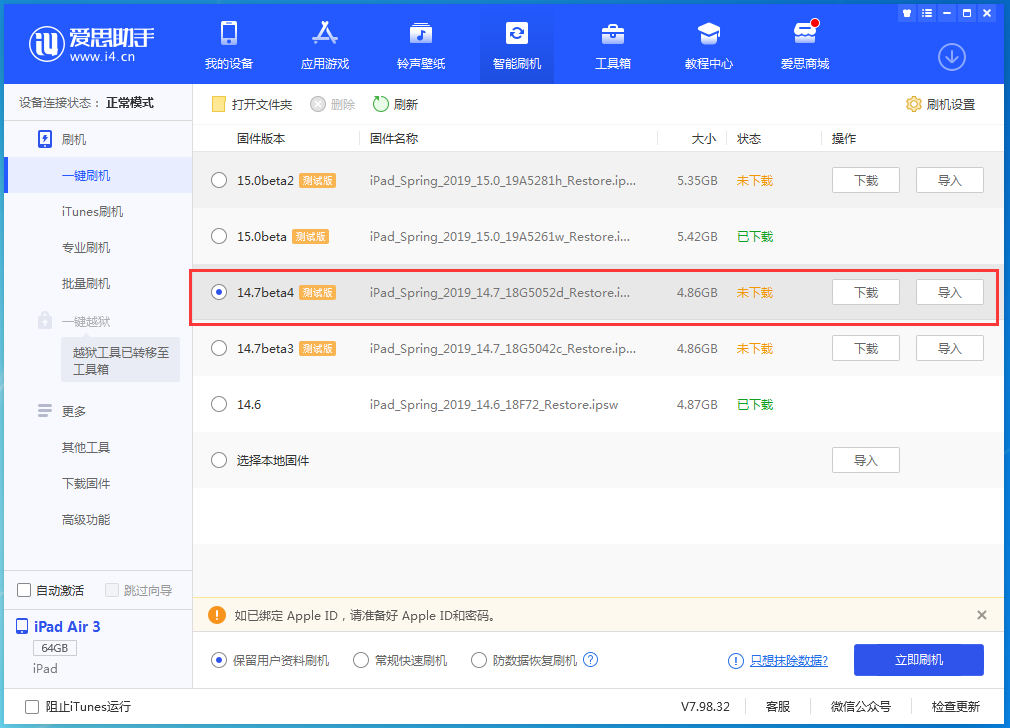 清徐苹果手机维修分享iOS 14.7 beta 4更新内容及升级方法教程 