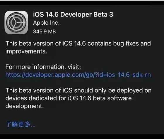 清徐苹果手机维修分享iOS14.6正式版什么时候来 