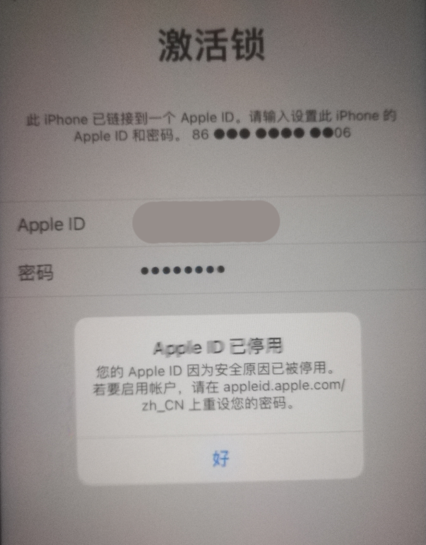 清徐苹果手机维修分享iPhone 12 出现提示“Apple ID 已停用”怎么办 